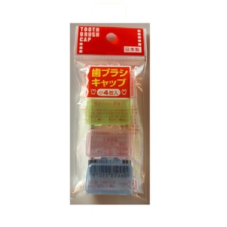 Nishiwaki 日製牙刷頭套盒4個一組《日藥本舖》