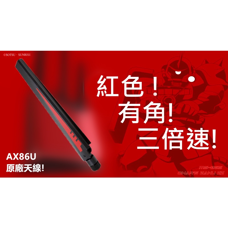 華碩原廠天線 ASUS RT-AX86U PRO AX86S 雙頻天線 Wifi天線 AC68U 各廠牌路由器皆可換裝