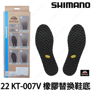 源豐釣具 SHIMANO 22 KT-007V GEOLOCK (全包式) 防滑鞋 可換鞋底 替換鞋底