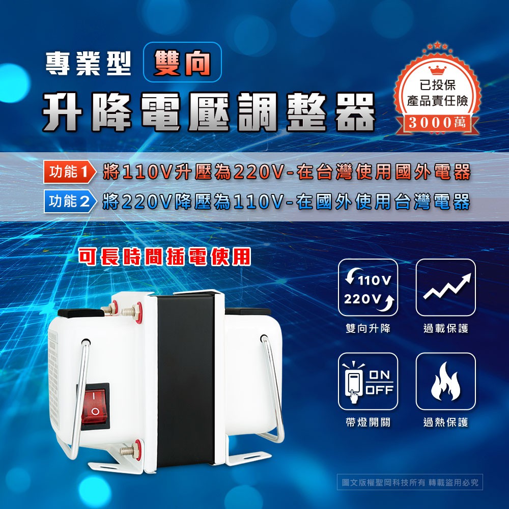 【Dr.AV】GTC-專業型升降電壓調整器(專業型)200~3000瓦