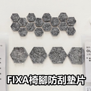 團團代購 IKEA宜家家居 熱銷商品 FIXA 自黏式地板防刮傷墊片 20件裝 消音墊 防滑墊 靜音墊 防刮片