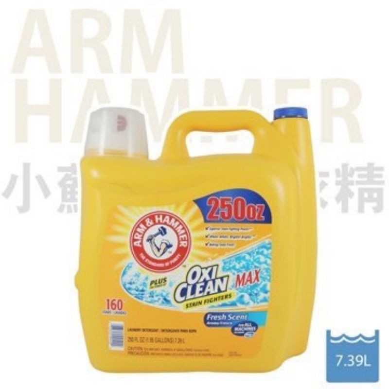 ARM&amp;HAMMER 濃縮強效洗衣精-小蘇打添加配方 美國原裝進口#每筆訂單一瓶#