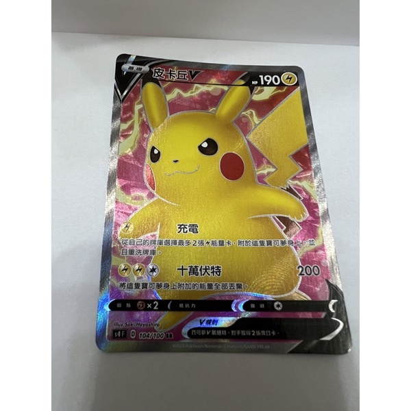 ptcg 寶可夢 皮卡丘Sr (sr皮卡丘 皮卡丘v）