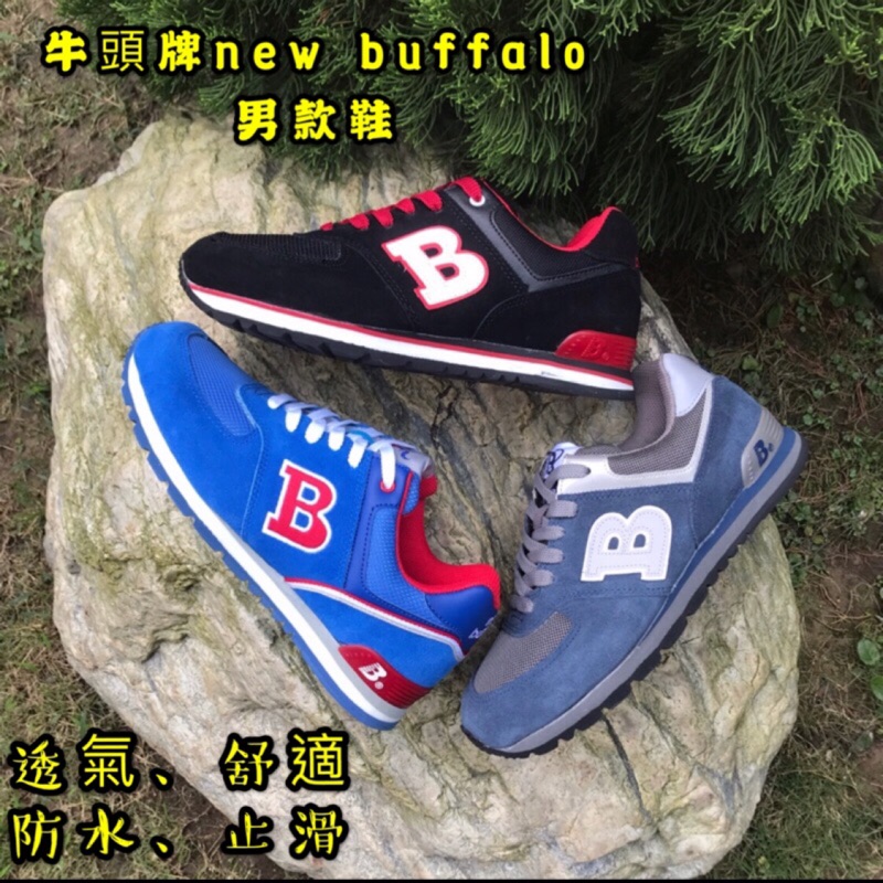 🐂《 牛頭牌 new buffalo 》🐂 男款四色復古運動鞋、慢跑鞋，寬楦設計，牛反毛鞋面，防水止滑鞋底，台灣製造