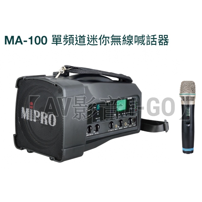 【AV影音E-GO】Mipro MA-100 MA-100D UHF手提肩背式無線喊話器 附無線麥克風 買就送原廠收納包