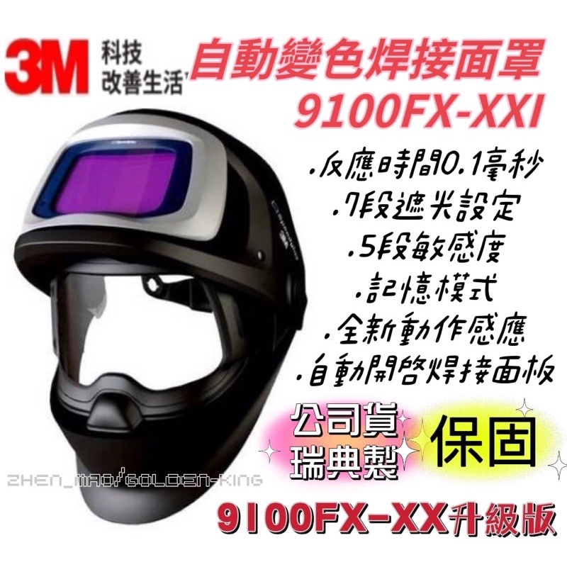 【五金大王】附發票3M 原廠公司貨 9100FX-XXI 側窗 可掀式 自動變色面罩 電焊面罩 保固二年
