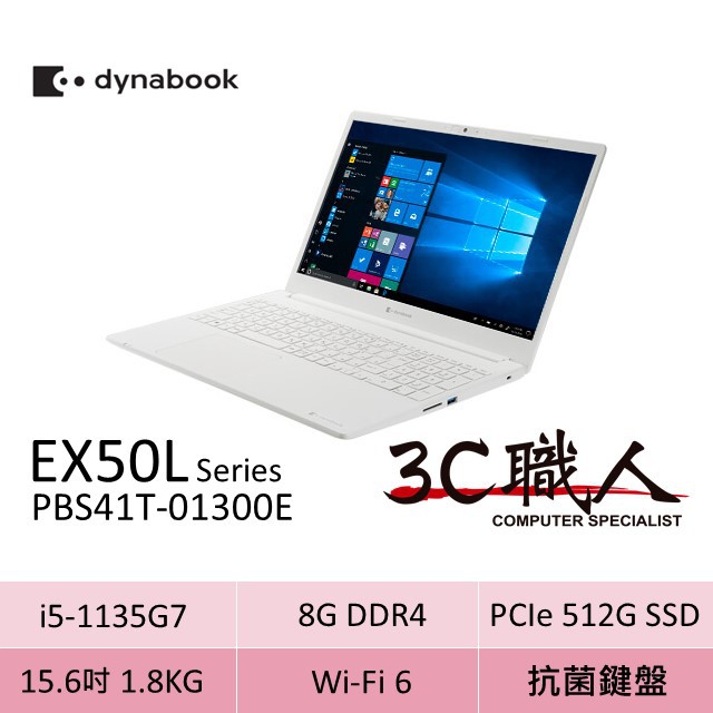 【3C職人】Dynabook EX50L-J PBS41T-01300E 銀河白 15.6吋筆記型電腦【全新未拆】