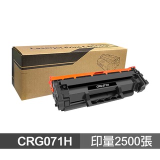 【蝦皮直營】CANON CRG-071H 超高印量副廠碳粉匣 CRG071 適 LBP122dw 現貨 廠商直送