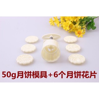 【水蘋果烘焙材料】月餅模 圓形 50g 6片傳統花形 手壓式 C-151