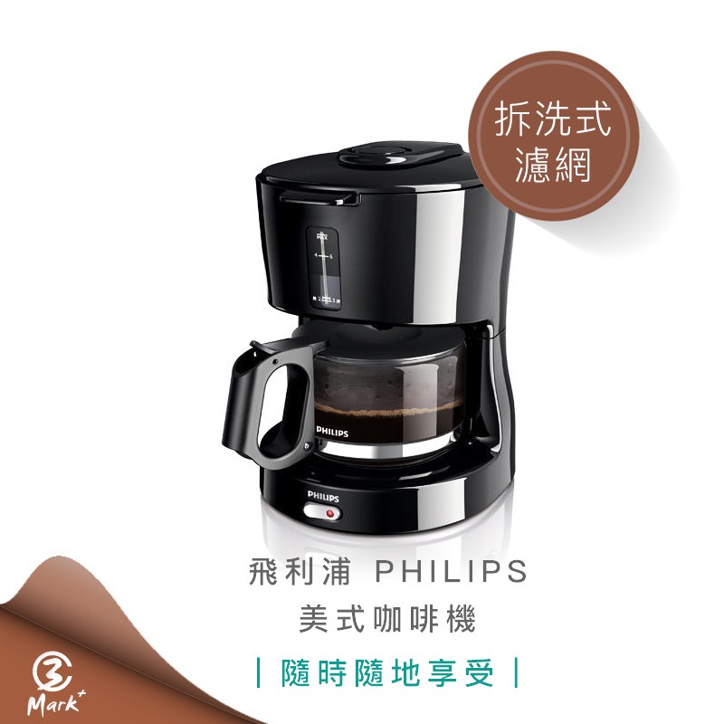『Mark3C暖新商品』【飛利浦 PHILIPS】 美式咖啡機 (HD7450) (黑色)