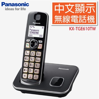 【加贈馬克杯雙杯組】國際牌Panasonic DECT中文顯示輸入數位無線電話 KX-TGE610TW