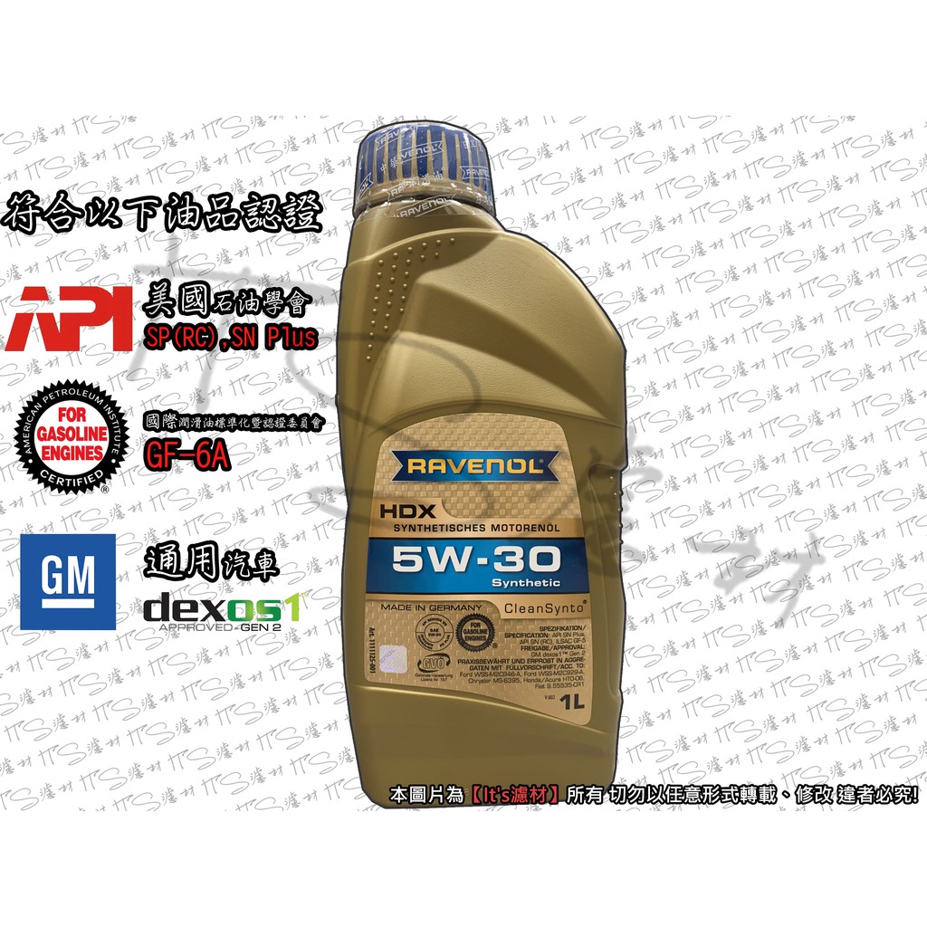 【It's濾材】Ravenol 漢諾威 HDX 5W30 公司貨 合成 低摩擦