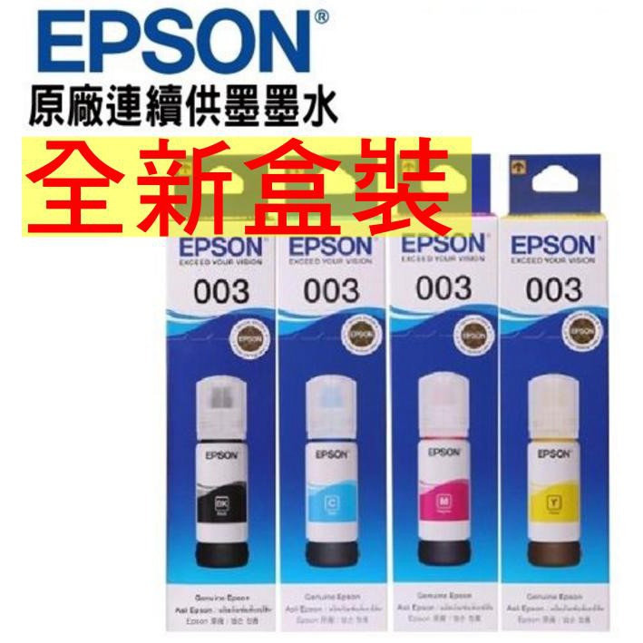 EPSON 003/C13T00V『1黑3彩』原廠盒裝墨水 L1110,L3110,L3116,L3150,L3156