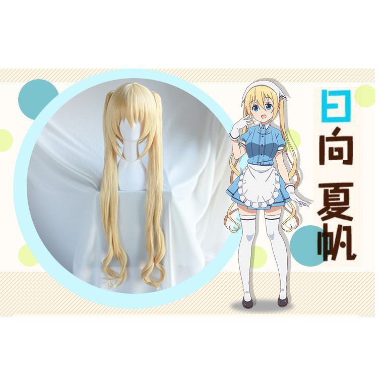 調教咖啡廳cosplay黃色雙馬尾日向夏帆cos假髮 蝦皮購物