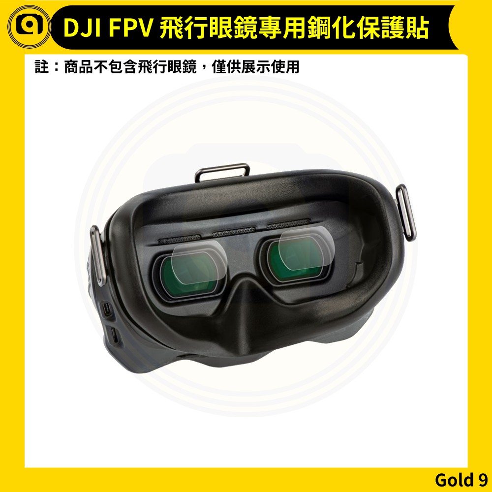 高仿錶大疆dji Fpv飛行眼鏡v2鋼化膜防爆防汗保護貼膜配件 I Position 優惠推薦 21年10月 蝦皮購物台灣