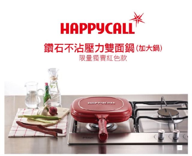 【韓國HAPPYCALL】限量典藏版-鑽石壓力不沾雙面鍋(加大)