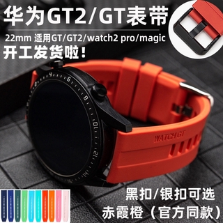 22mm通用快拆錶帶 適用華為WATCH GT3矽膠表帶 華為watch GT 2 46mm氟橡膠運動時尚防水透氣腕帶