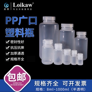 ♥❤PP塑料廣口瓶PP大口瓶耐高溫高壓瓶半透明實驗室試劑瓶酸堿樣品瓶