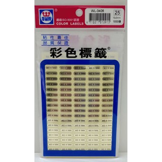 文隆 彩色標籤 WL- 3406 MADE IN TAIWAN 25g 標籤