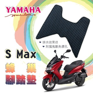 SMAX 鬆餅 防刮腳踏板 腳踏板 踏墊 腳踏 SMAX腳踏板 排水腳踏 蜂巢腳踏 YAMAHA 山葉
