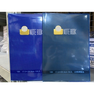 白熊牌 18K 50入/100入透明膠皮筆記本