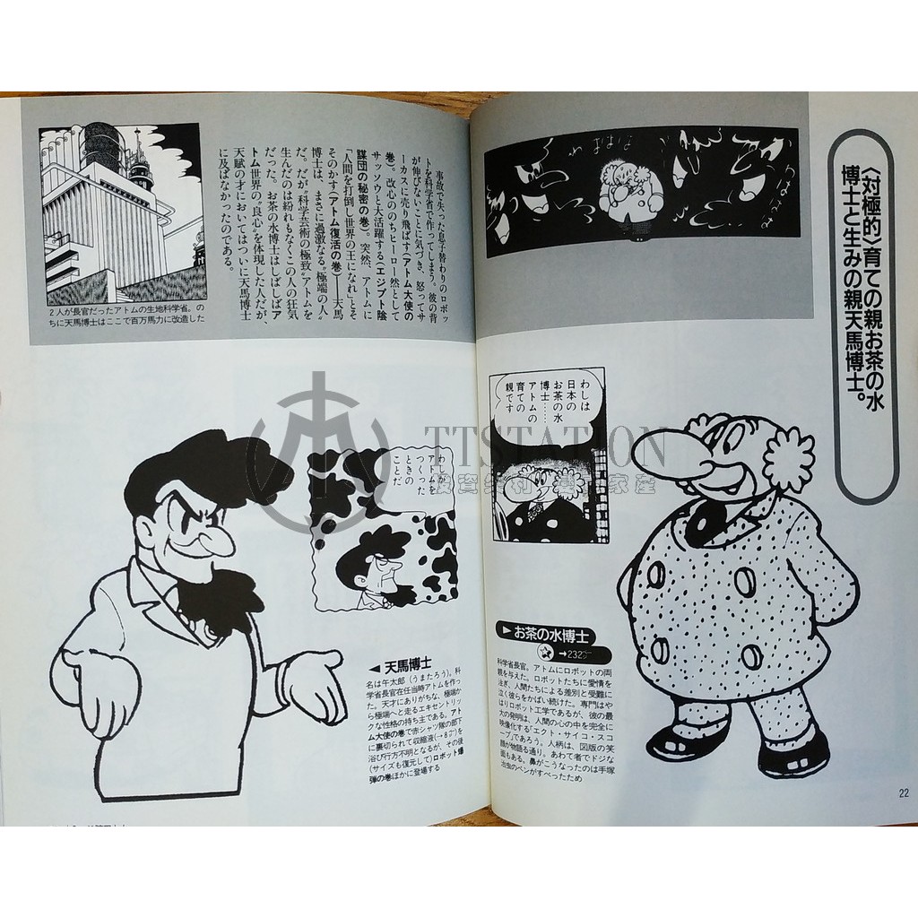手塚治虫漫畫角色圖鑑1 原子小金剛機器人變身英雄篇キャラクター図鑑鉄腕アトムとロボット変身ヒーロー編阿童木 蝦皮購物