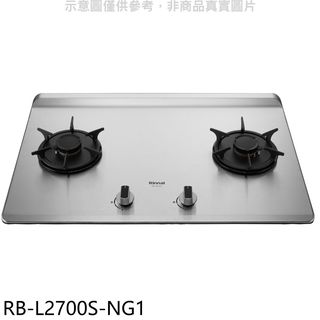 林內二口爐檯面爐彩焱瓦斯爐RB-L2700S-NG1(全省安裝) 大型配送