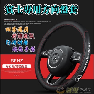 Benz 賓士真皮方向盤套 E級 C級 A級 B級 S級 CLA GLA GLC 車把套 透氣防滑把套 適用方向盤套