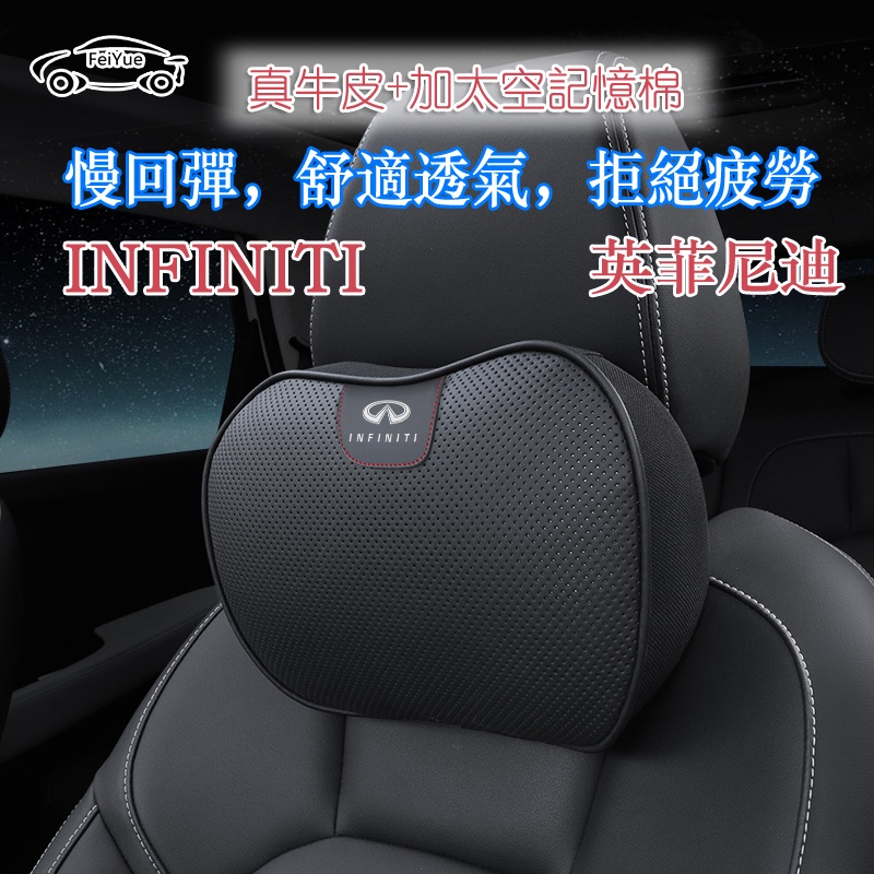 免運現貨 英菲尼迪Infiniti 真皮頭枕 汽車護頸枕 腰靠 車用牛皮頭枕 G35 G25 G37 FX35 QX70