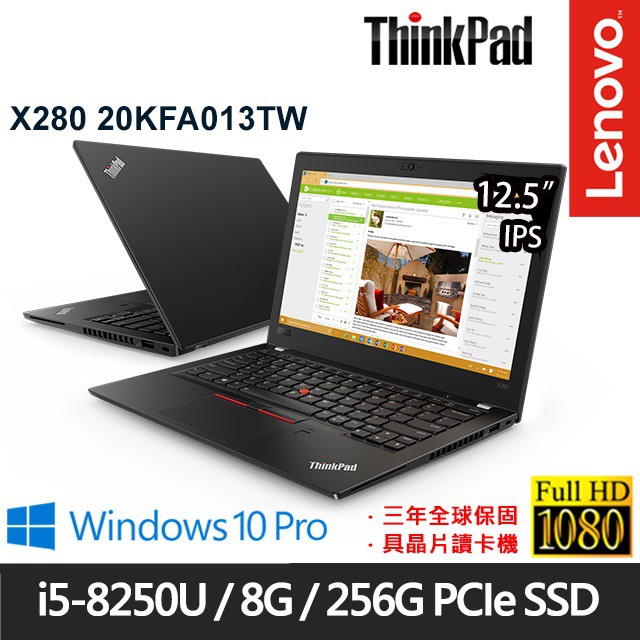Lenovo ThinkPad X280/20KFA013TW 福利品