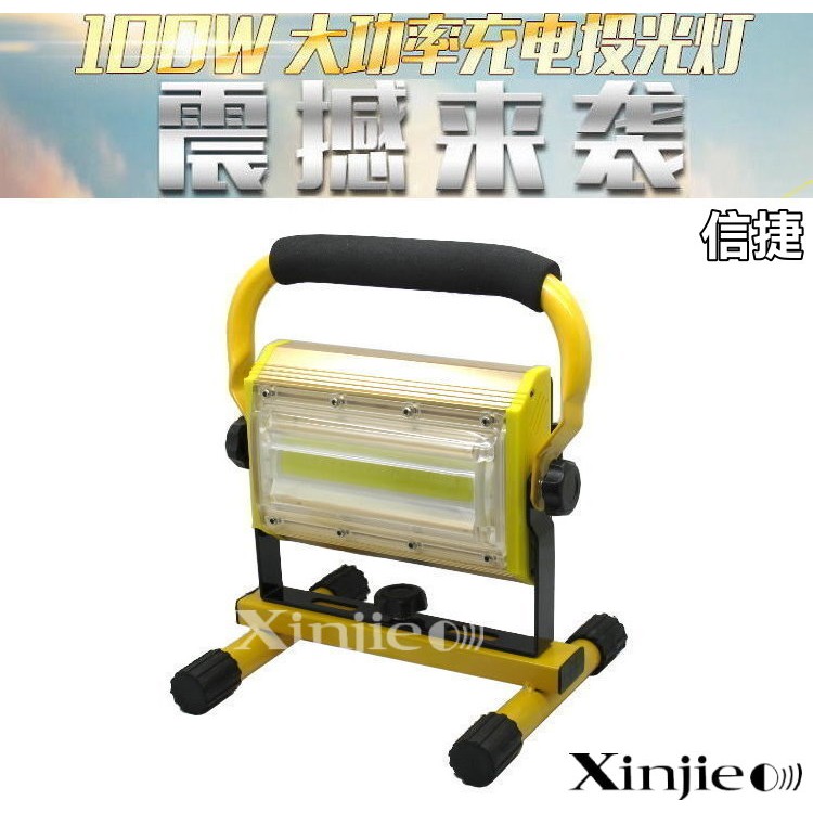 信捷威【B49】100W COB LED 強光工作燈 投光燈 探照燈  露營燈  夜間照明 工地燈 應急燈