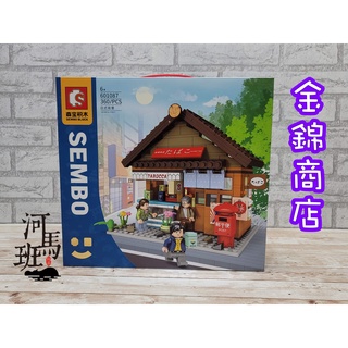河馬班玩具--森寶積木-日式街景601087金錦商店360pcs