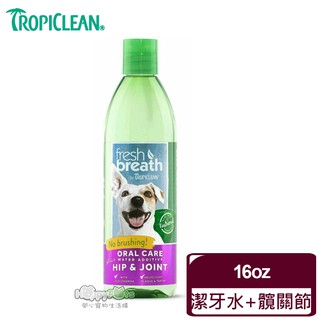 【Fresh breath 鮮呼吸】 潔牙水+髖關節(犬貓適用)16oz/33.8oz 毛貓寵