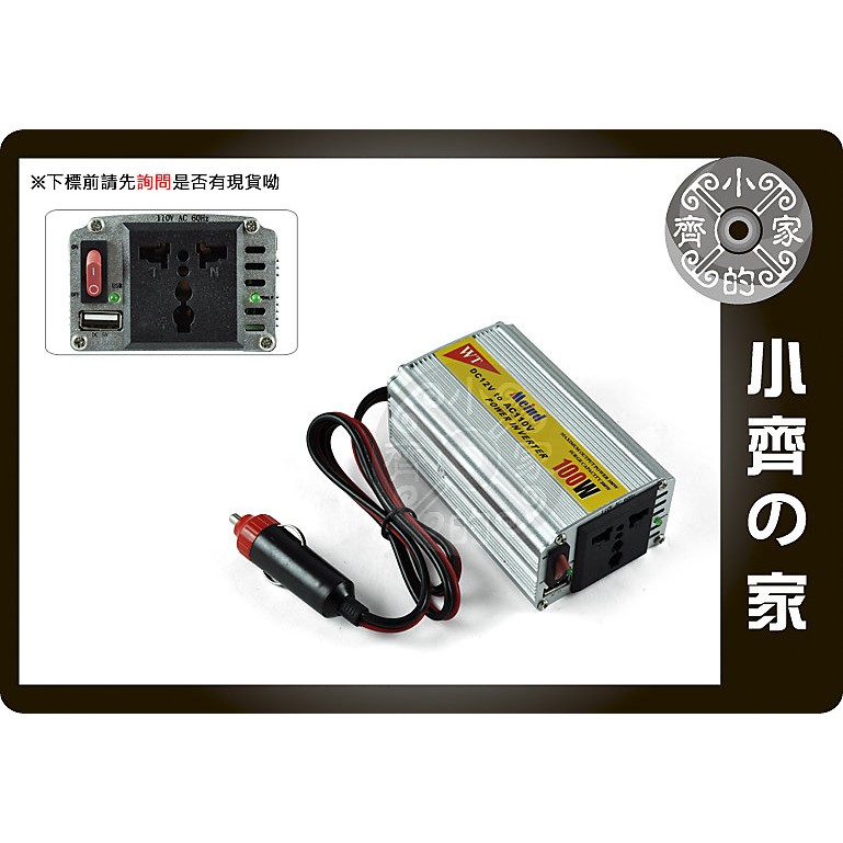 小齊的家 全新 車用 電源轉換器 12V轉110V DC to AC 車上可用家用電器 100w NB 筆電 車充