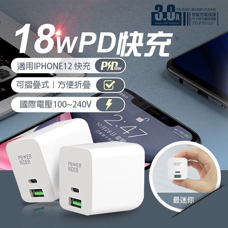 北車power Rider Pd Qc3 0 18w 雙孔pd Usb 折疊急速充電器充電器旅充旅充頭 蝦皮購物