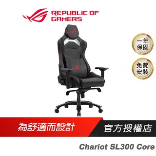 ROG SL300 Chariot Core 電競椅 ASUS 華碩 辦公椅 賽車椅 電腦椅 人體工學 記憶頭枕
