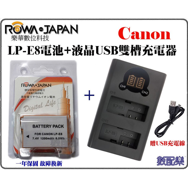【免運】ROWA 樂華 Canon LP-E8 電池+ LCD usb 雙槽充 充電器 650D 600D 550D