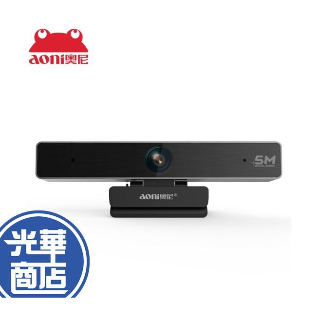 aoni 奥尼 C95 會議視訊網路攝影機 5M 超廣角 降燥麥克風 USB 網路 視訊 攝影機 直播