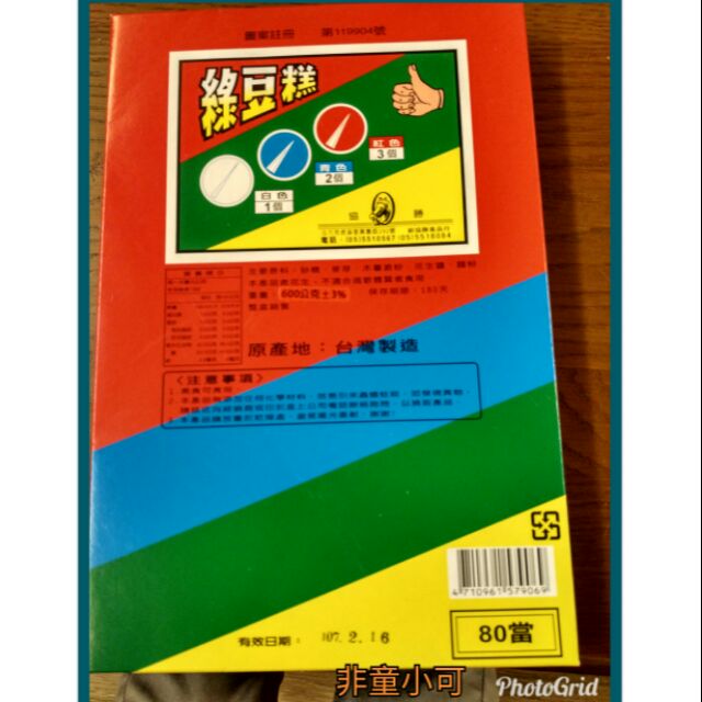 非童小可 古早味 綠豆糕 (80當大盒) 懷舊零食 台灣零食 童玩 零食 抽抽樂 抽組 抽當 童年時光