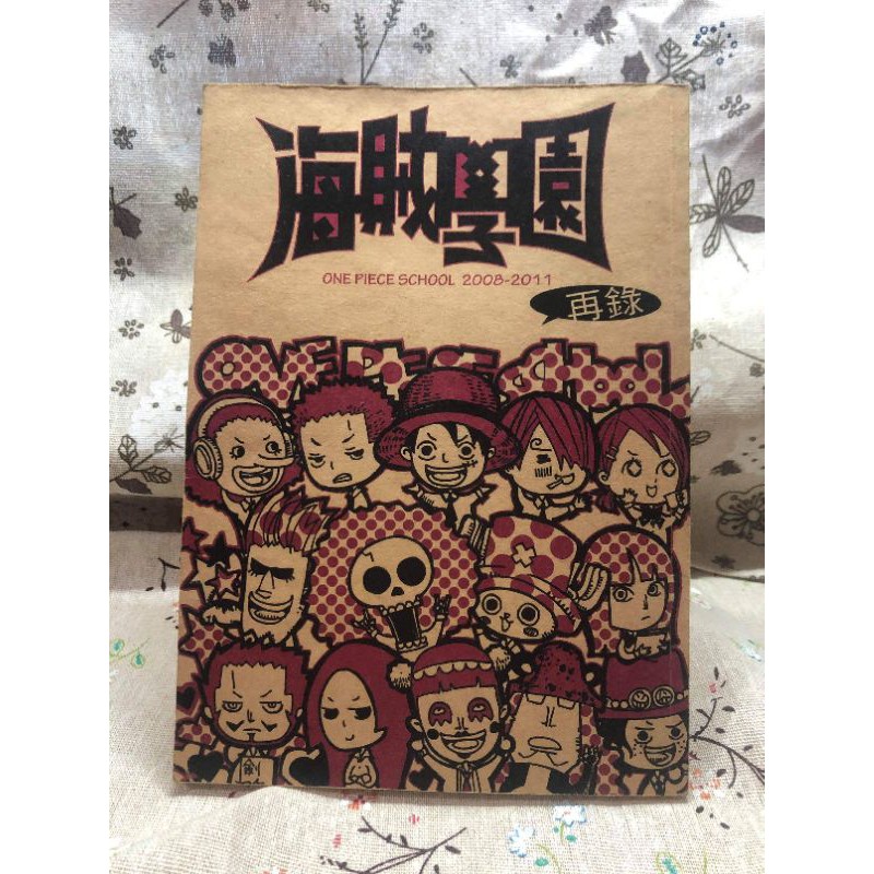 同人本阿佳海賊學園海賊王同人誌全員歡樂漫畫 蝦皮購物