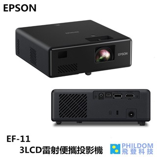 EPSON EF-11 EF11【現貨】自由視移動光屏 3LCD 雷射 便攜投影機 Full-HD 雷射投影機