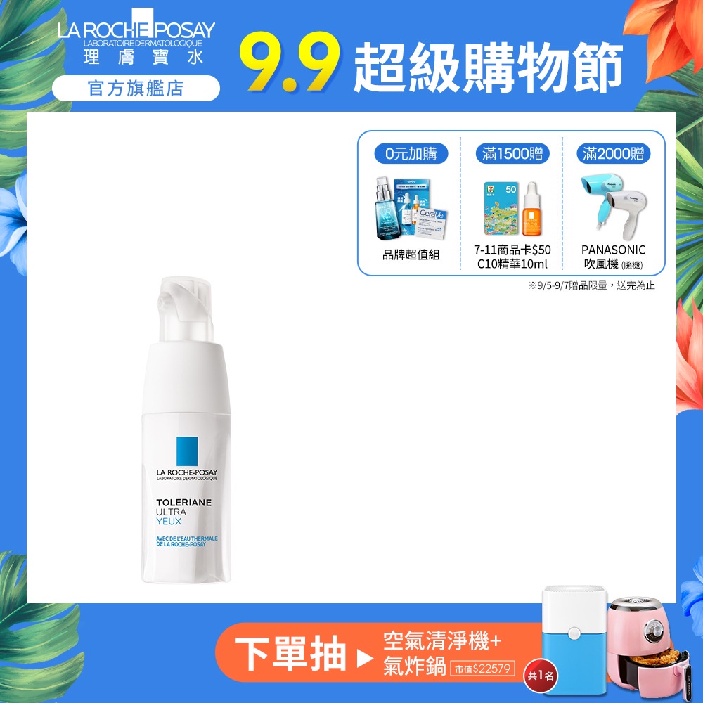 多容安極效舒敏眼霜20ml
