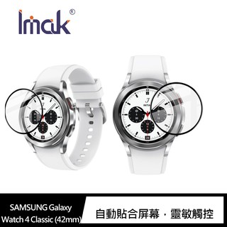 Imak SAMSUNG Galaxy Watch 4 Classic42mm、46mm 手錶保護膜 現貨 廠商直送