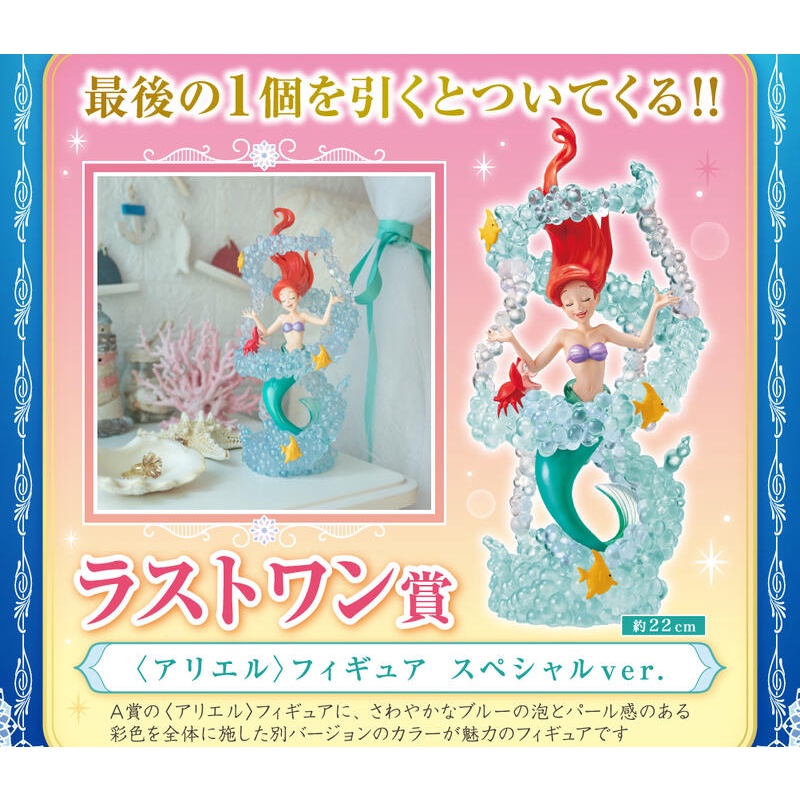 🔥鹿本🔥全新 日版 一番賞 最後賞 迪士尼 小美人魚 愛麗兒 珍珠色 美麗故事 公仔 模型