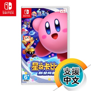 NS《星之卡比 新星同盟》中文版（臺灣公司貨）（任天堂 Nintendo Switch）
