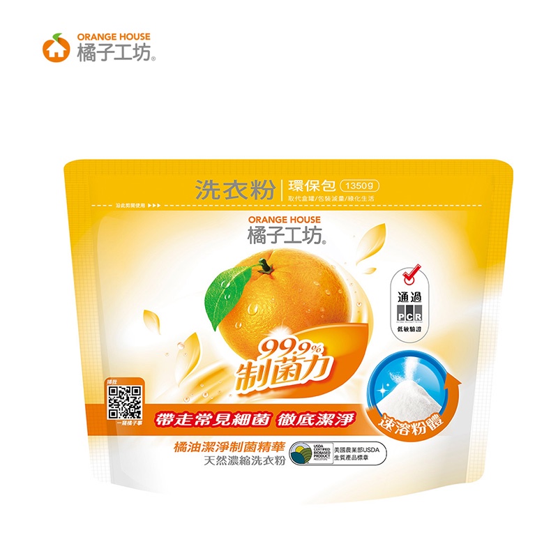 【橘子工坊】天然濃縮洗衣粉制菌力1350g環保包~99.9%制菌-Holdmego