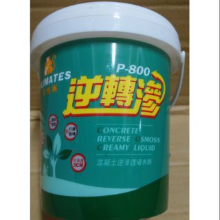 【漆的好】金絲猴P-800逆轉滲★混凝土逆滲透堵水劑★(立裝)