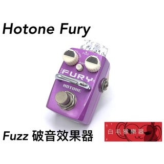 《白毛猴樂器》出清特賣 HOTONE 效果器 FURY Fuzz 破音 電吉他配件 樂器配件 單顆 效果器