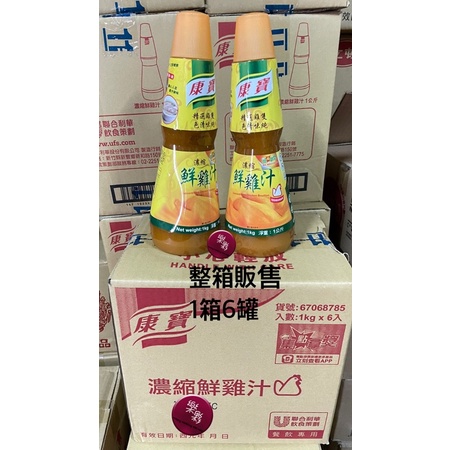 🌟整箱販售🌟 康寶 濃縮鮮雞汁 （1kg*6罐/箱）康寶 鮮雞汁