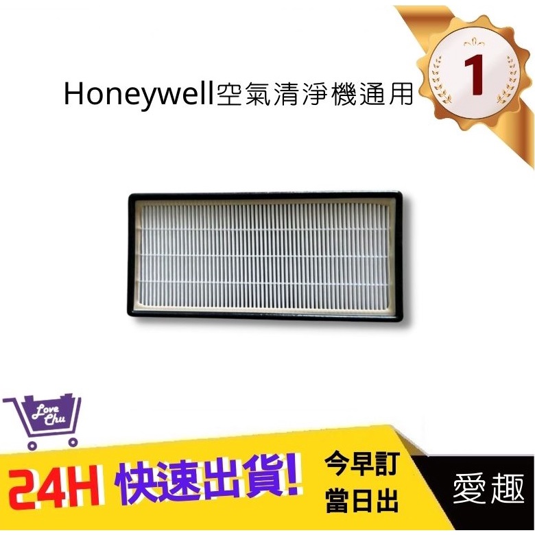 【Honeywell空氣清淨機】濾心空氣機濾芯  HPA-100、200、202、300｜愛趣購物